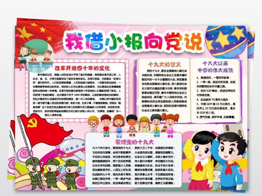 轮台:红领巾小课堂 乐享充实假期